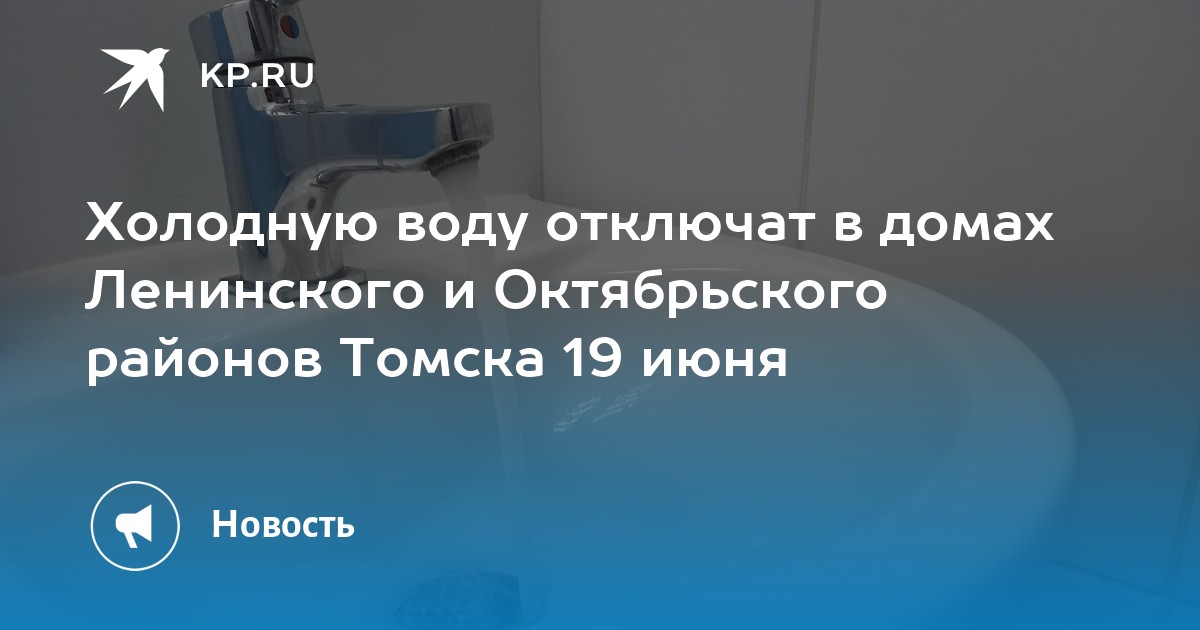 Карта отключения горячей воды томск