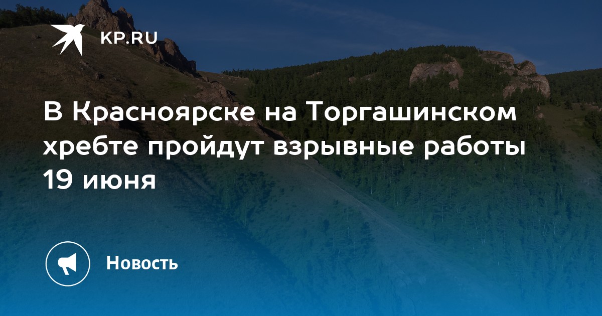 Торгашинский хребет красноярск карта