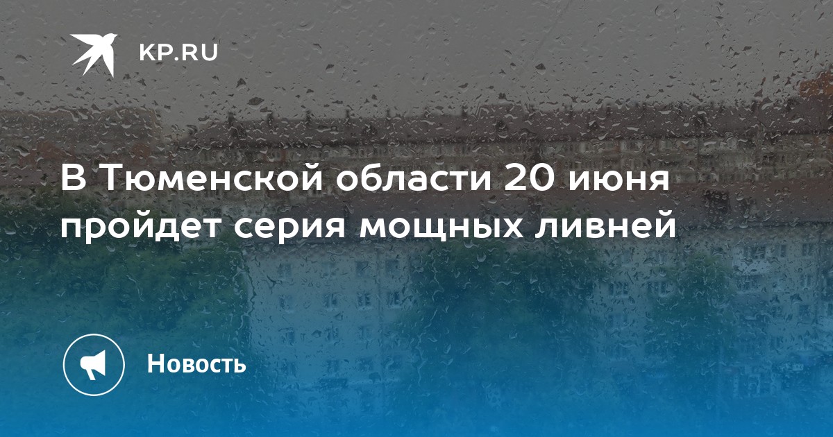 Карта дождя заводоуковск