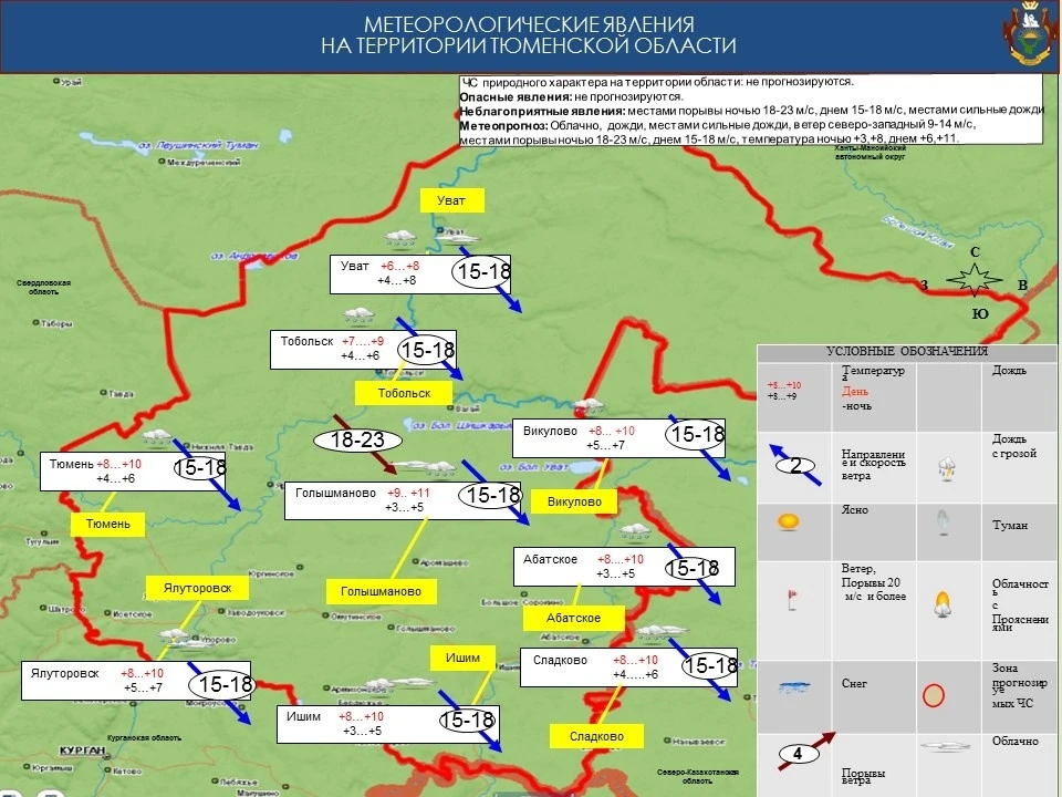 Прогноз погоды тюмень карта