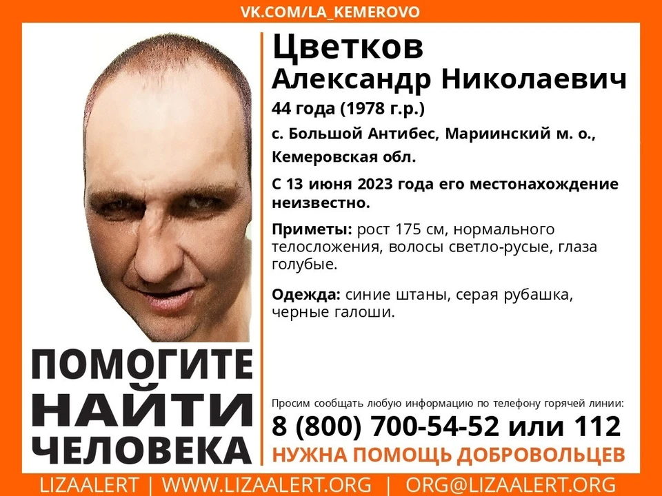 Фото: Лиза Алерт Кузбасс.
