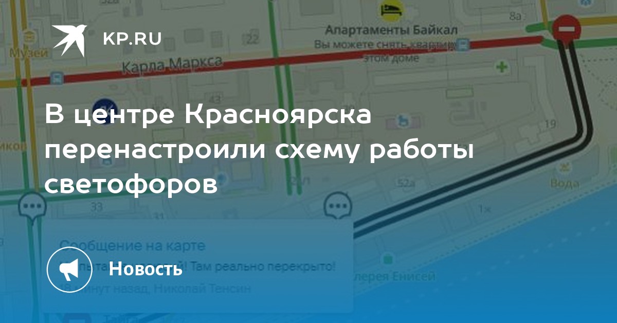 Схема перекрытия дорог красноярск