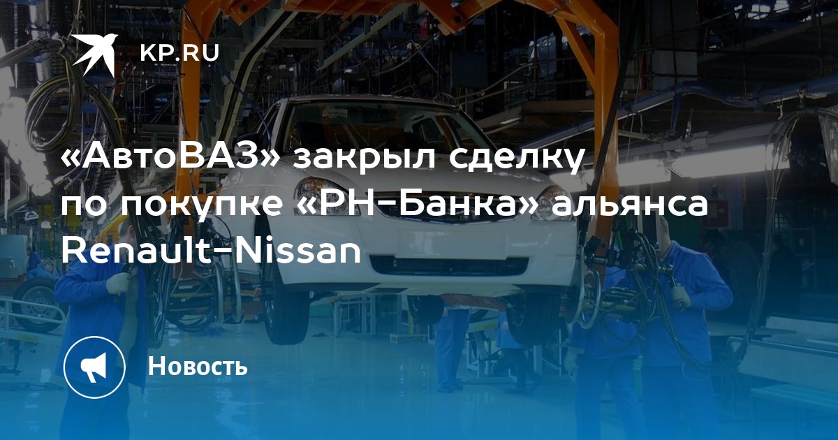 Рн банк автоваз