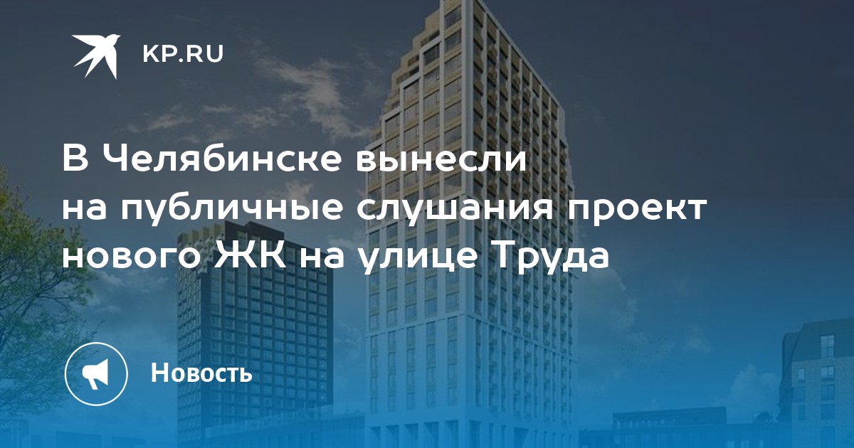 Комплекс проект челябинск