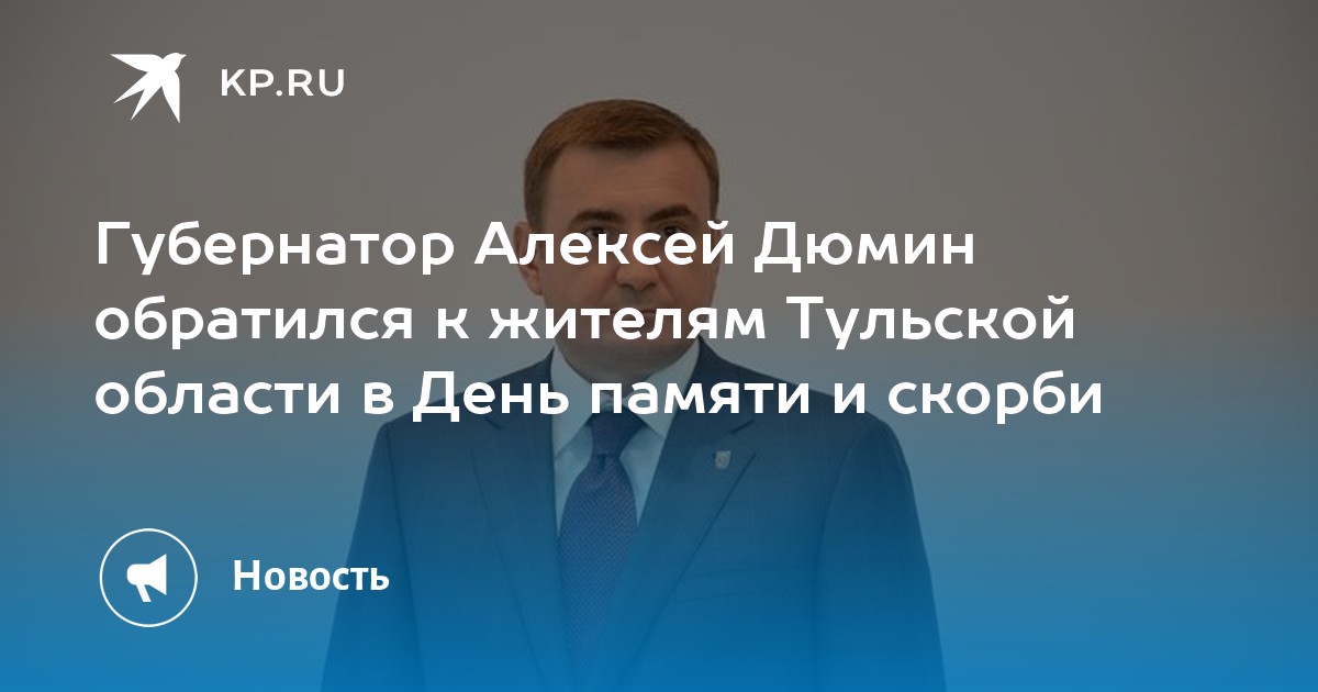 Жалоба губернатору тульской области дюмину образец заявления