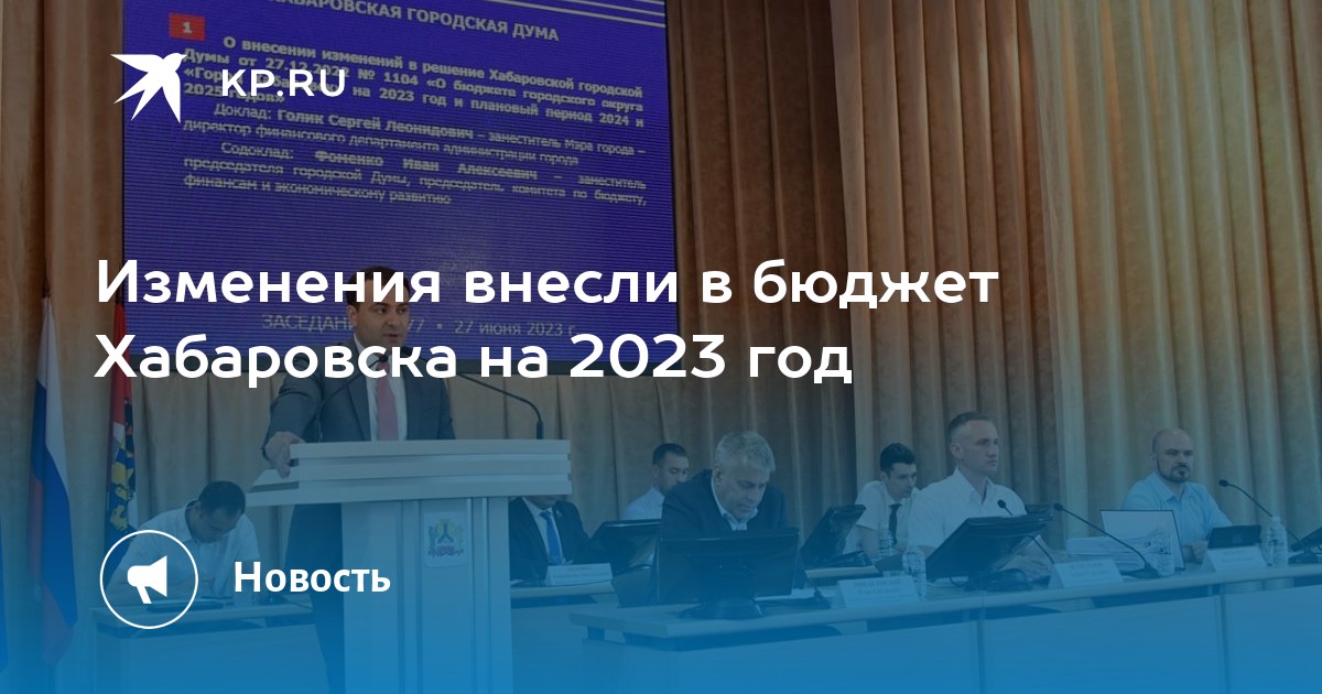 Итоги выборов 2023 хабаровск