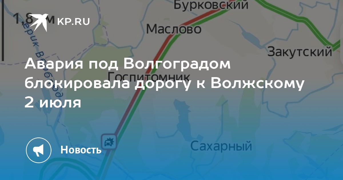 Проект дороги волгоград волжский