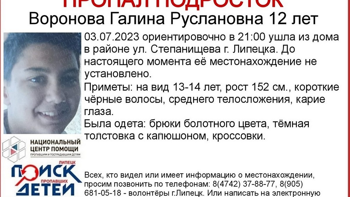 В Липецке ищут пропавшую 12-летнюю школьницу в брюках болотного цвета -  KP.RU