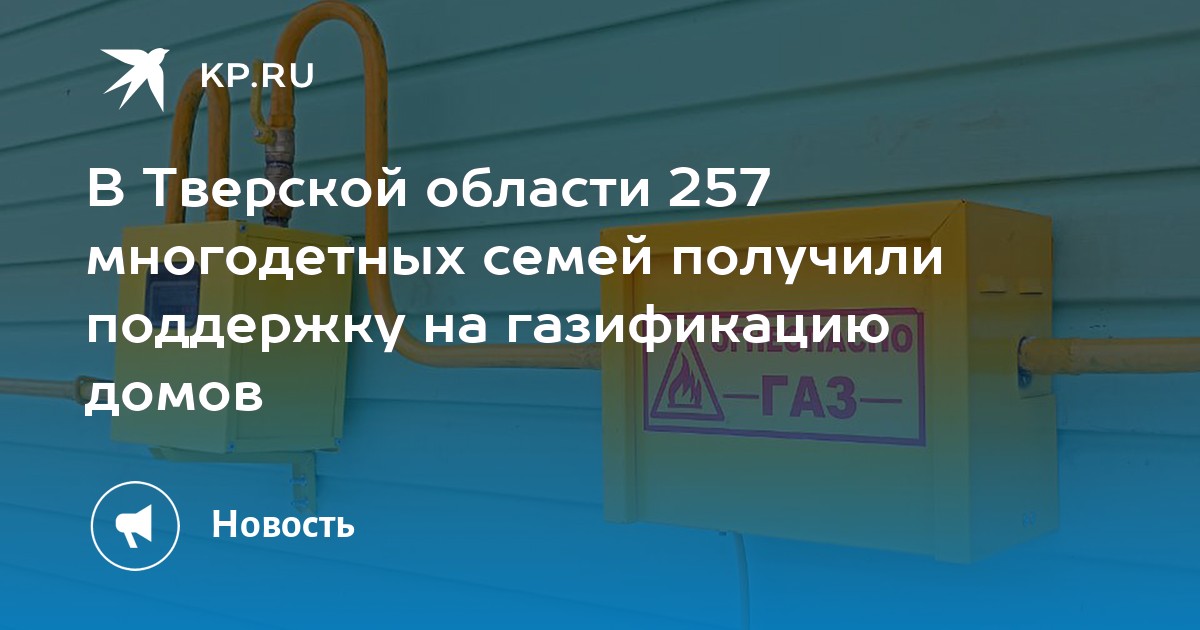 План газификации тверской области до 2025 года на карте