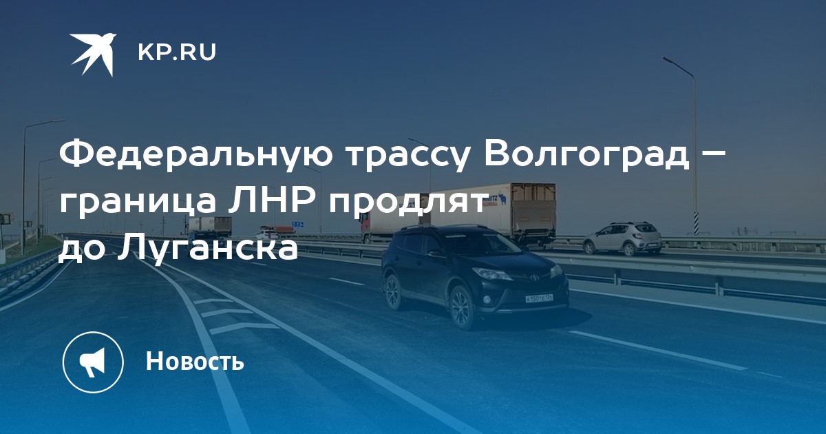 Луганск волгоград карта