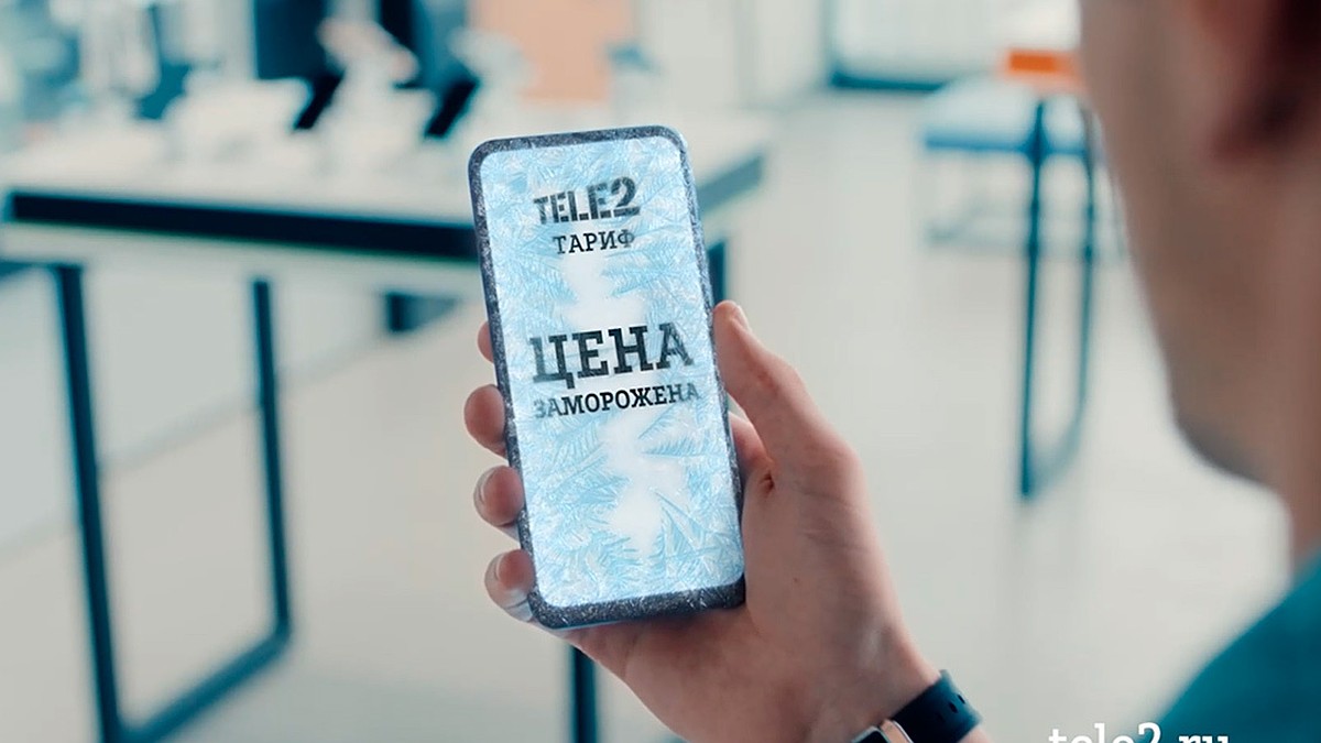 Tele2 замораживает цены на тарифы - KP.RU