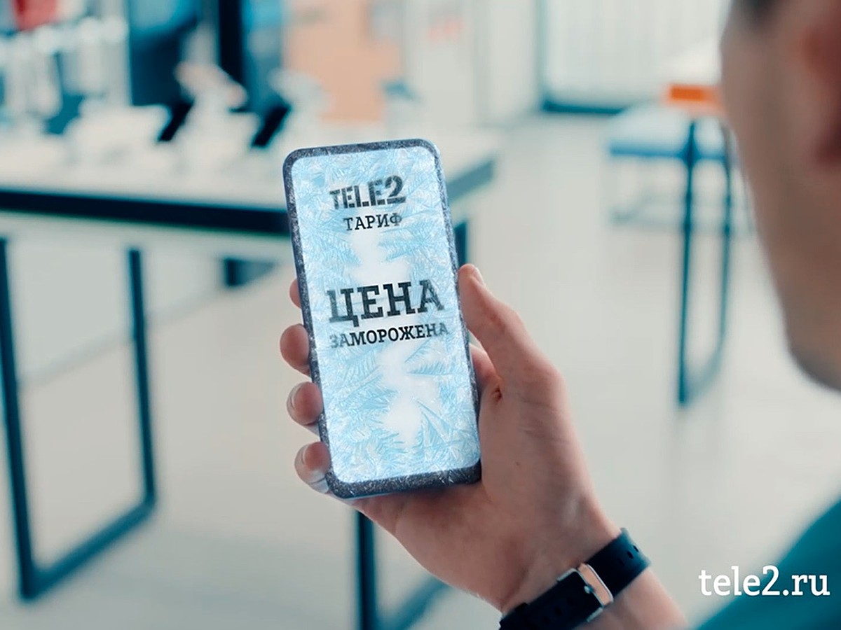 Tele2 замораживает цены на тарифы - KP.RU