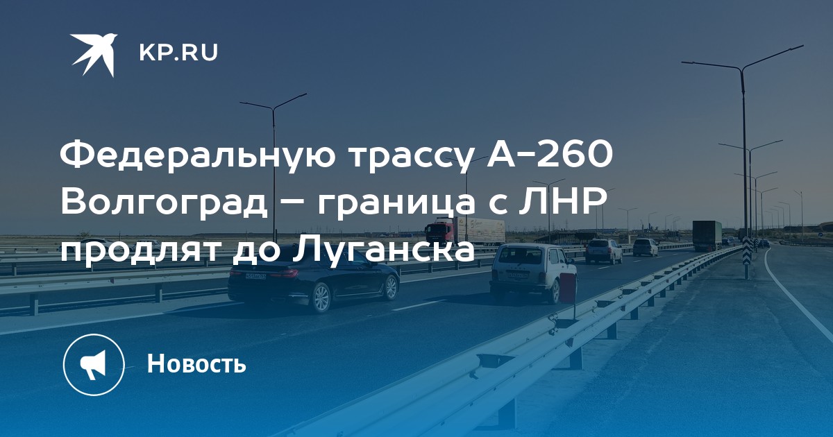 Расстояние от луганска до волгограда