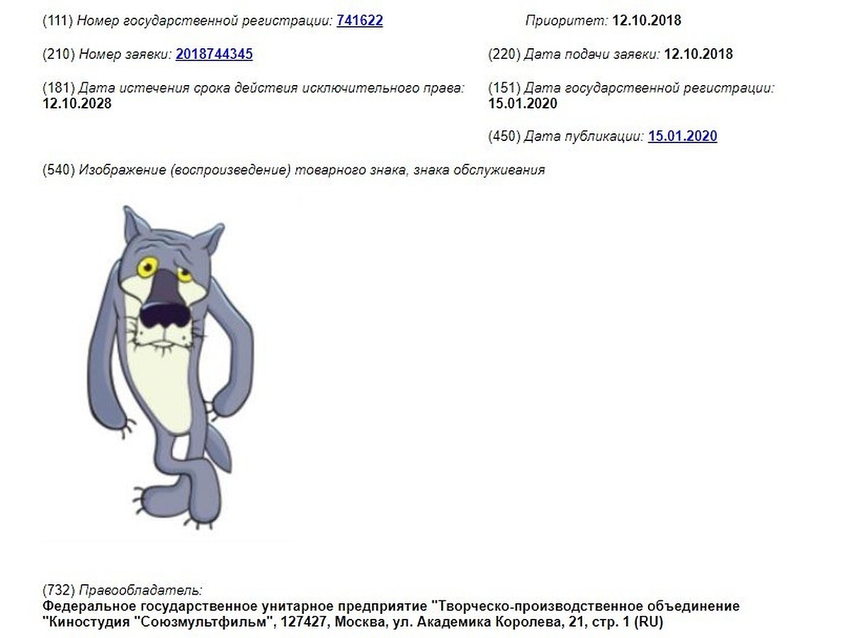 Шо, опять!? Союзмультфильм судится с рязанскими предпринимателями из-за  волка из «Жил был пёс» - KP.RU