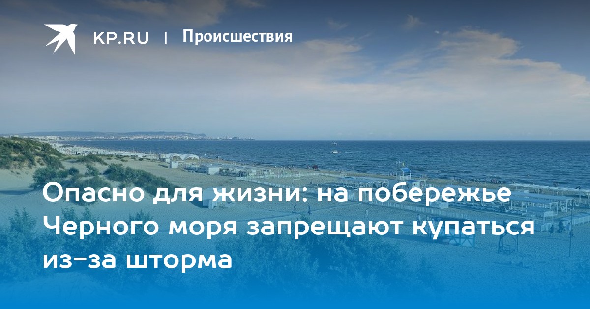 Карта штормов черного моря