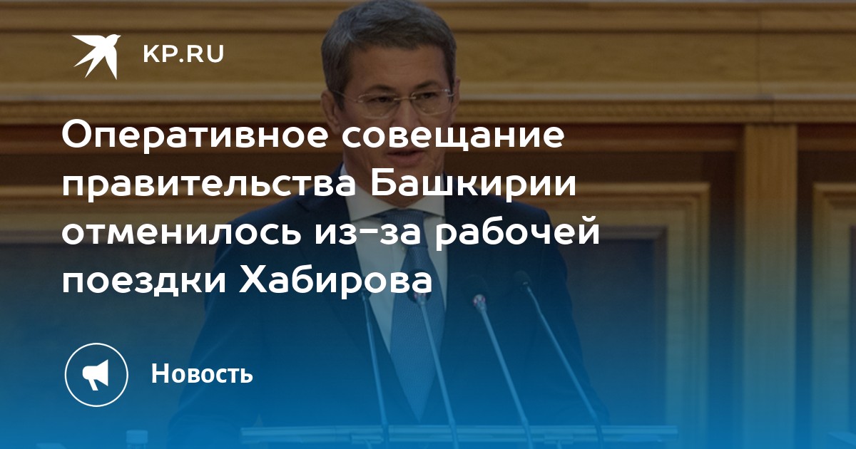 Начальник ЖКХ Уфа. Радий Хабиров с деньги. Радий Хабиров высказывания.