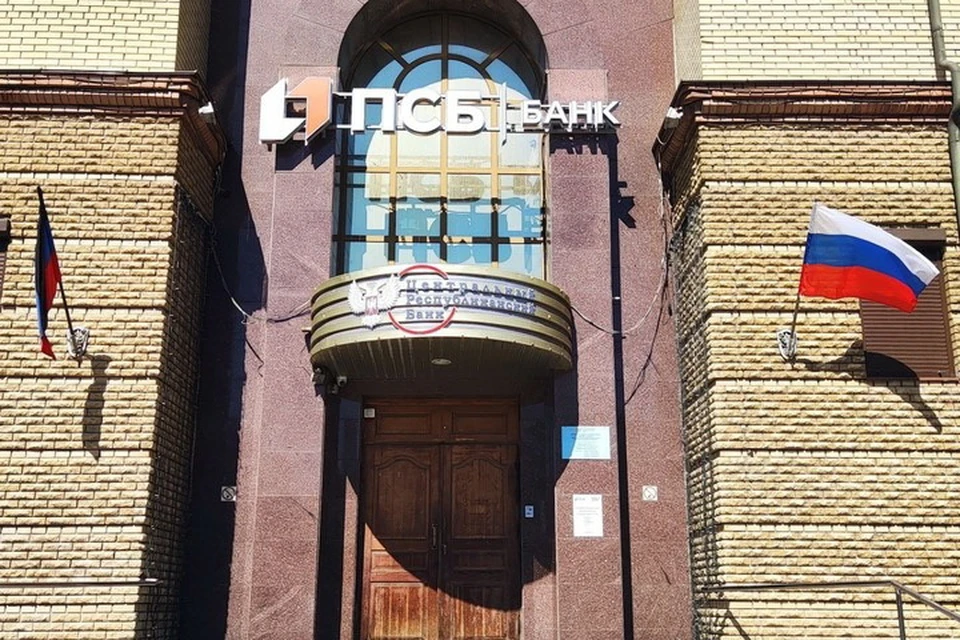 Промсвязьбанк завершил процесс интеграции Центрального Республиканского Банка. Фото: ЦРБ ДНР