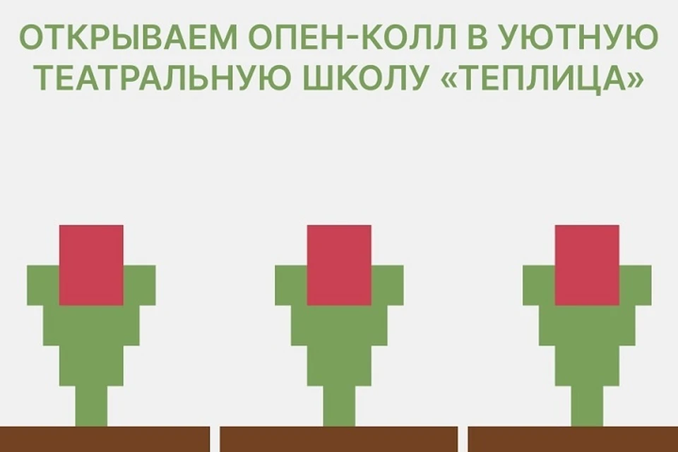 Тюменский «Космос» открывает театральную школу для начинающих творческих сообществ «Теплица»