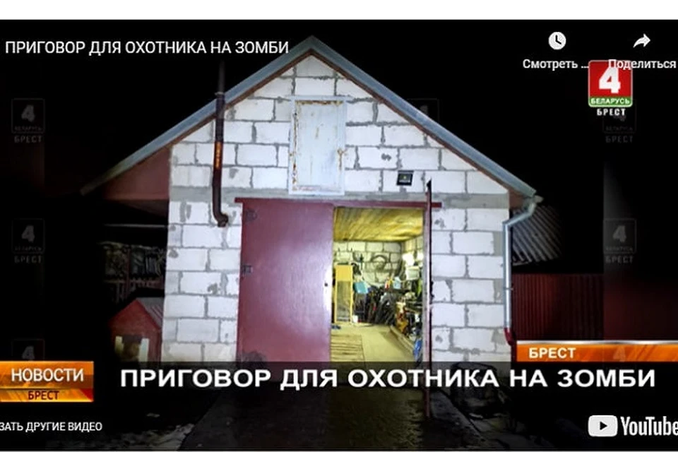 Брестчанин пытался предотвратить "зомби-апокалипсис" в гараже. Скрин видео "Беларусь 4"