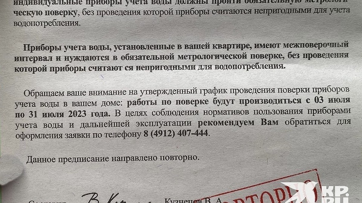 Осторожно, мошенники! Предписания о поверке счетчиков массово получают  рязанцы, но это - обман - KP.RU