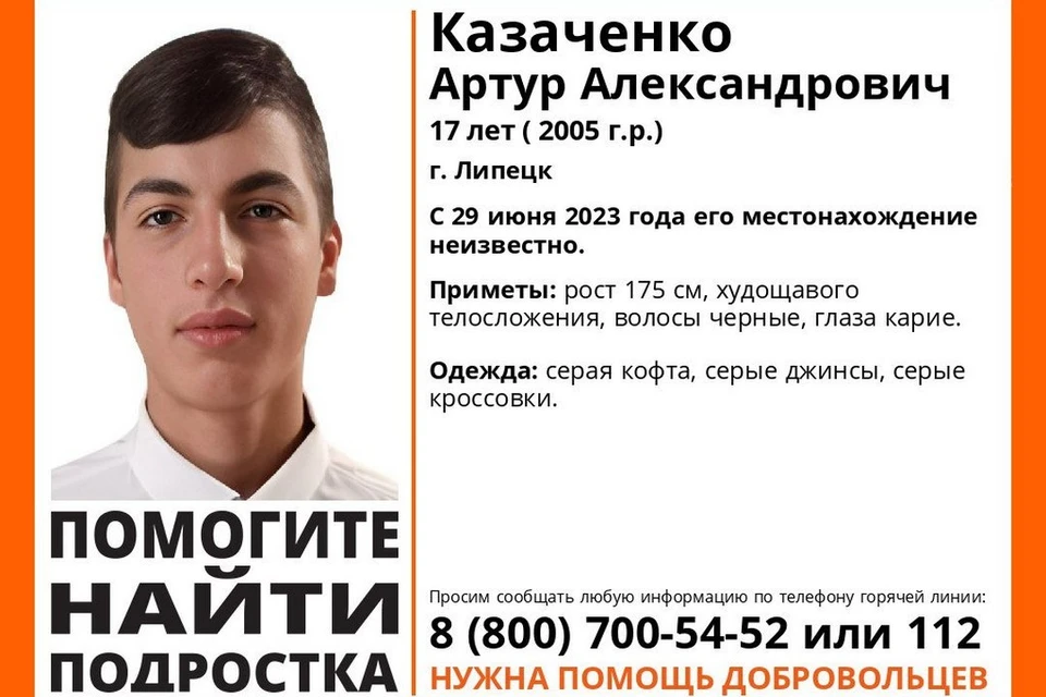 В Липецке три недели назад пропал 17-летний школьник