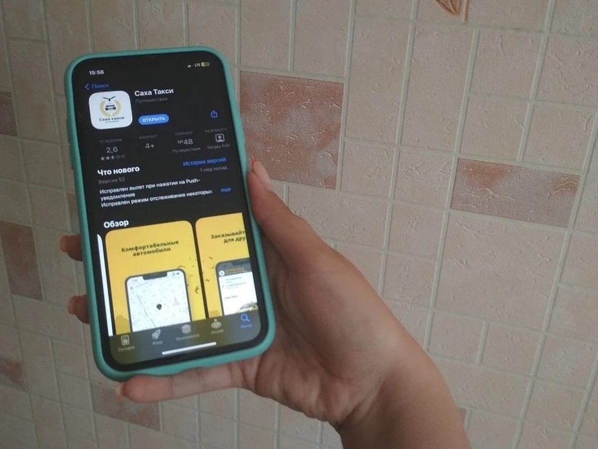 «Сыро и непонятно». Что говорят якутские пользователи о новом приложении  «Саха такси» - KP.RU
