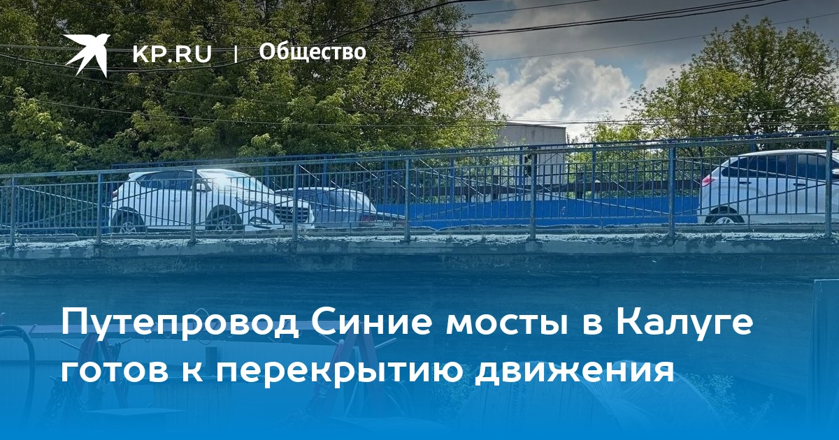 Синие мосты калуга карта