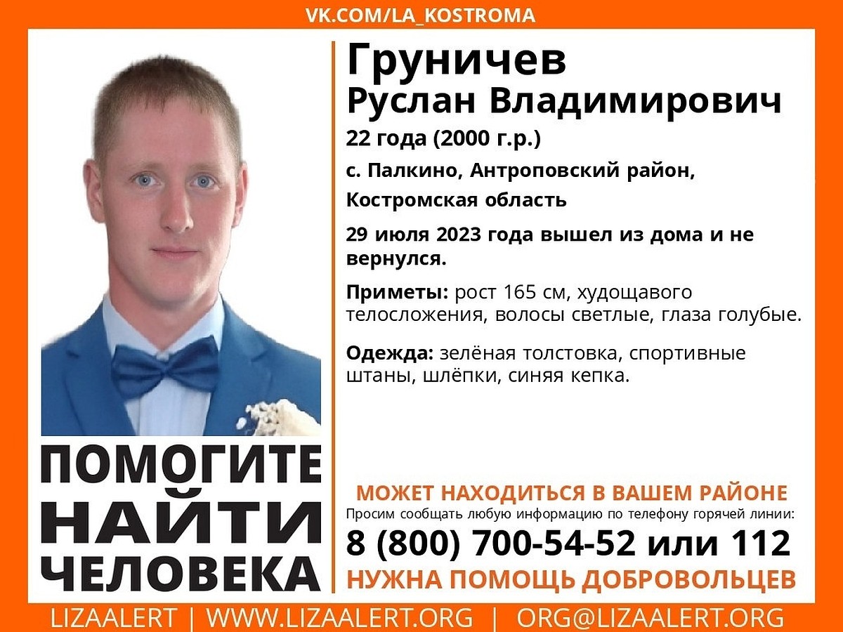 Молодой парень в зелёной толстовке без вести пропал в Костромской области -  KP.RU