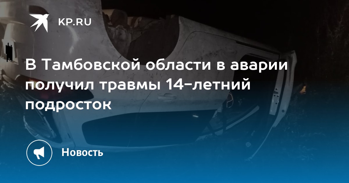 Мальчик на составе тамбовская область. Мальчик на составе в Тамбовской области 11-летний. Мальчик на составе в Тамбовской области. В Тамбовской области 11-летний мальчик залез на состав. Мальчик на составе в Тамбовской.