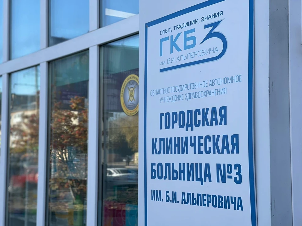 Фото: ГКБ №3 им. Б.И. Альперовича
