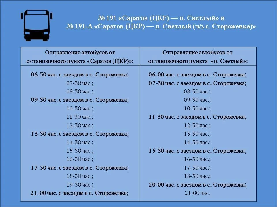 Маршрутка 93 — расписание на сегодня и на завтра по …