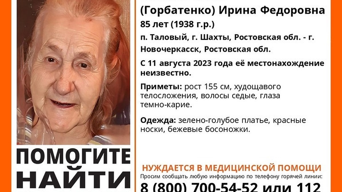 В Ростовской области без вести пропала 85-летняя женщина - KP.RU