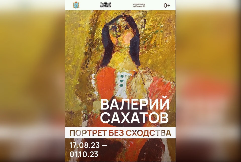 Выставка московского художника будет работать в Самаре с 17 августа по 1 октября 2023 года / Фото: vk.com/mincult.samregion