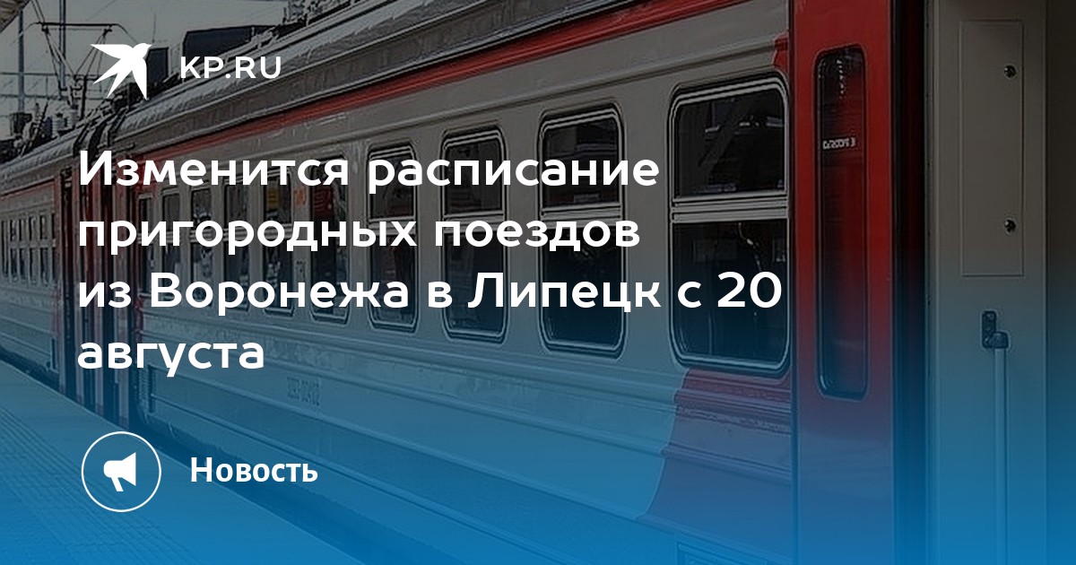 Электричка воронеж усмань. Поезд Воронеж Волгоград. Поезд Белгород Воронеж. Электричка Нижнекамск Ижевск расписание. Расписание поезда Набережные Челны -Пермь.