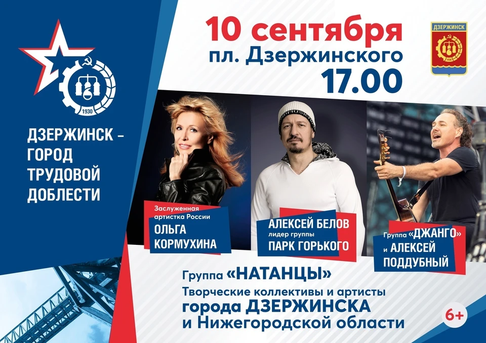 Кормухина, Белов и Джанго выступят в Дзержинске 10 сентября. Фото: пресс-служба администрации Дзержинска.