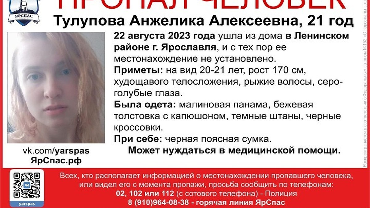 В Ярославле ищут 21-летнюю девушку - KP.RU