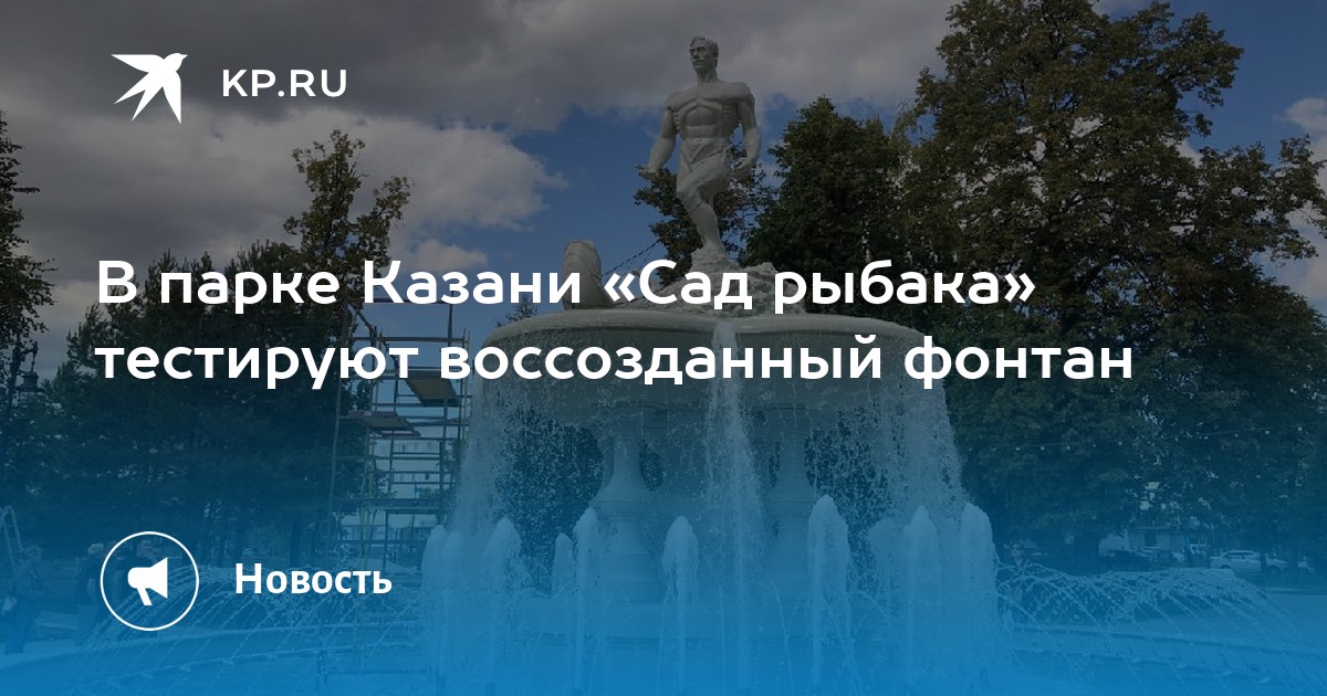 Сад рыбака казань фото