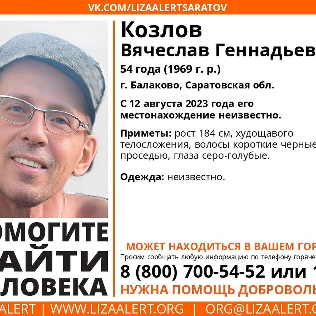 В Балаково ищут высокого худого 54-летнего мужчину - KP.RU