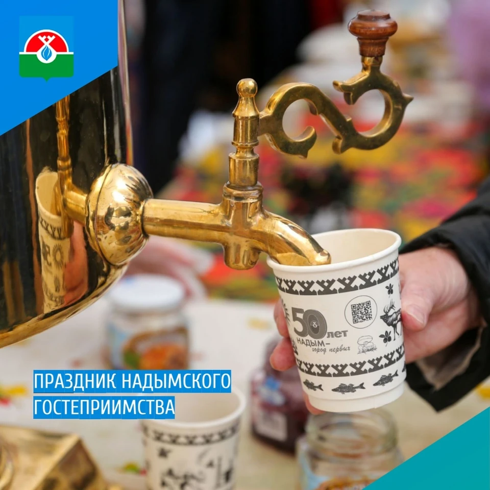 Фото: администрация Надымского района