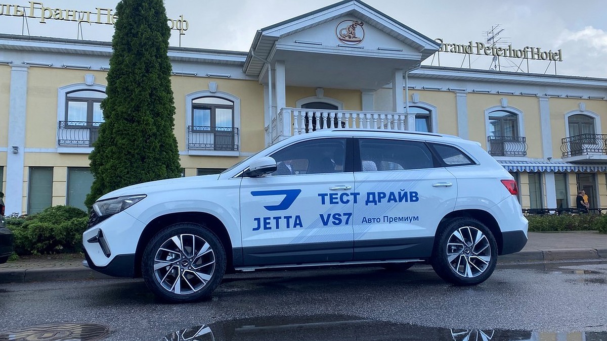 Авто Премиум» приглашает на тест-драйв JETTA VS7 - KP.RU