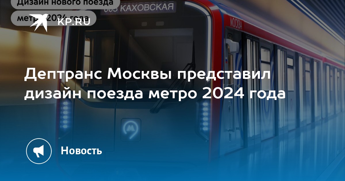 Песня поезда 2024. Поезд метро 2024. Поезд метро Москва 2024. Новый поезд метро 2024. Вагон метро Москва 2024.