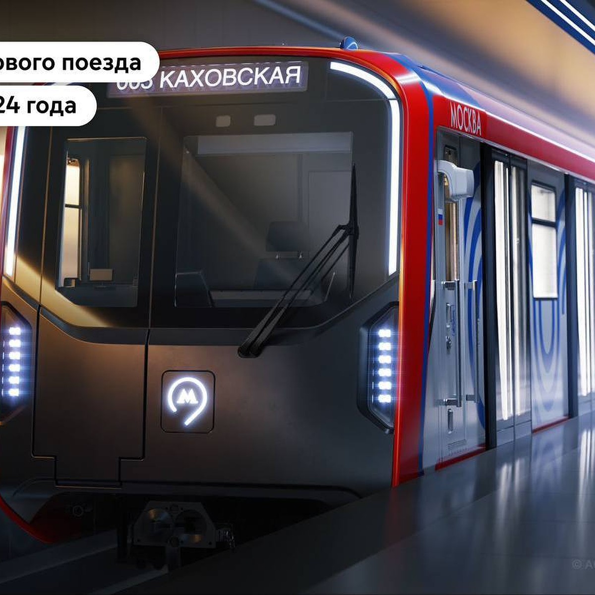 Дептранс Москвы представил дизайн поезда метро 2024 года - KP.RU