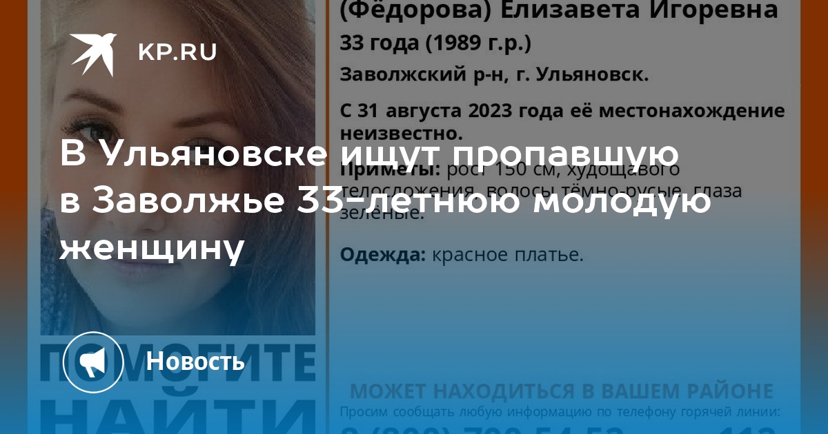 В Ульяновске ищут пропавшую в Заволжье 33-летнюю молодую женщину -KPRU