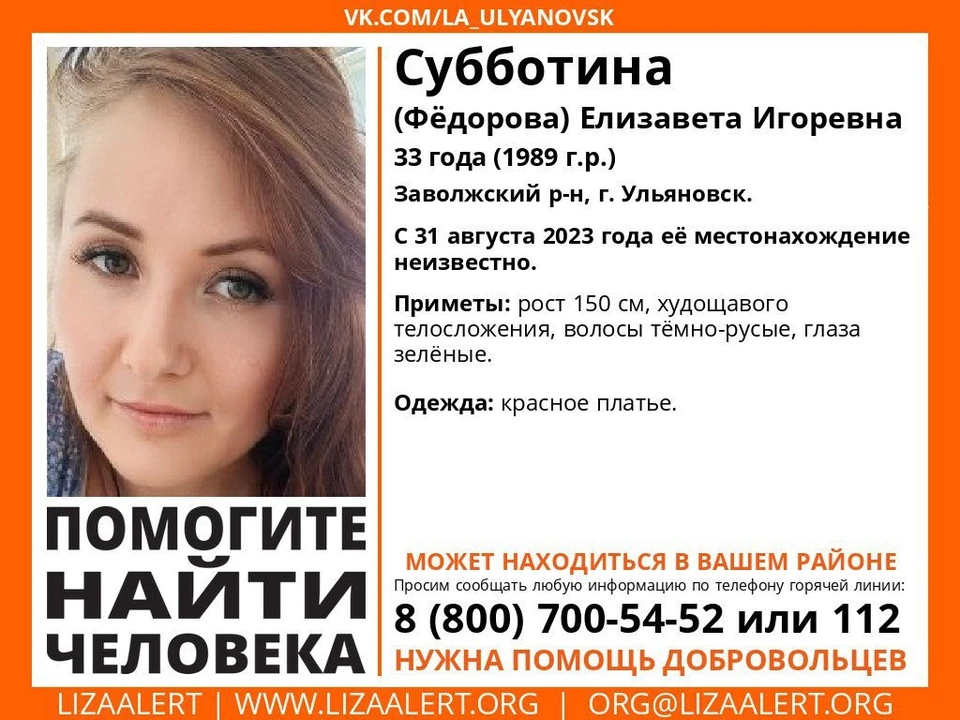 ФОТО: телеграм-канал ДПСО "ЛизаАлерт" Ульяновской области