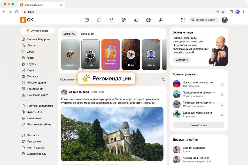 В Ленте появится больше рекомендованного контента и мест взаимодействия с ним