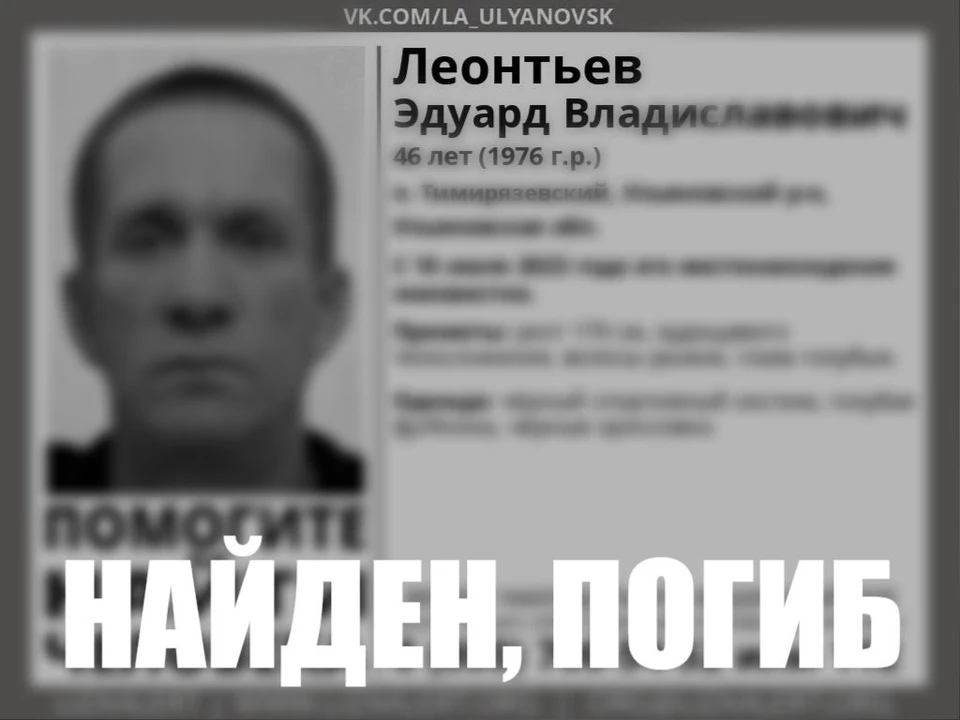 Мужчину, пропавшего 10 июля в Ульяновском районе, нашли мертвым. Фото поисковый отряд "ЛизаАлерт"