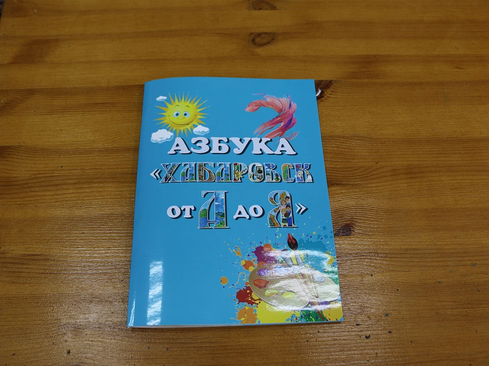 Азбуку «Хабаровск от А до Я» получат школьники из Дебальцево Фото: администрация Хабаровска