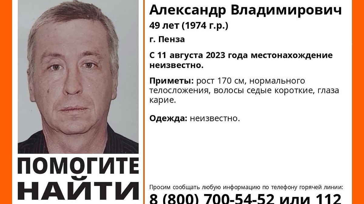 В Пензе пропал 49-летний Александр Усов - KP.RU