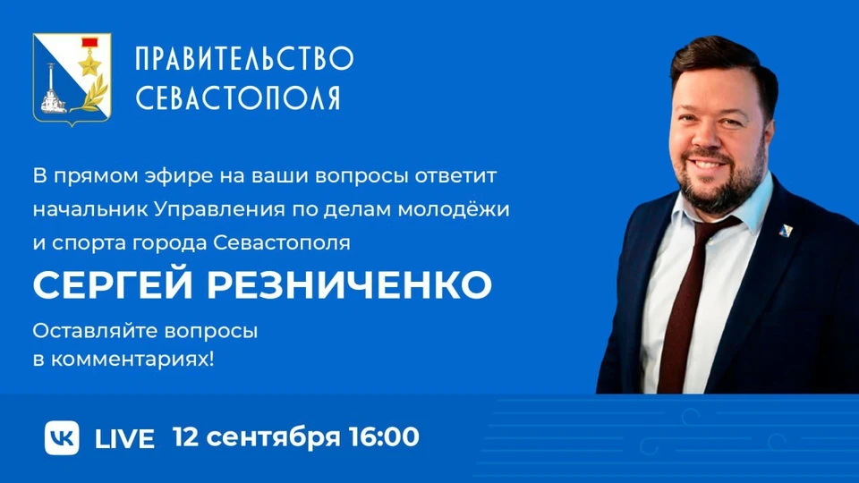Севастопольцы смогут задать вопросы Сергею Резниченко в прямом эфире. Фото: ТК Севастополь Официальный
