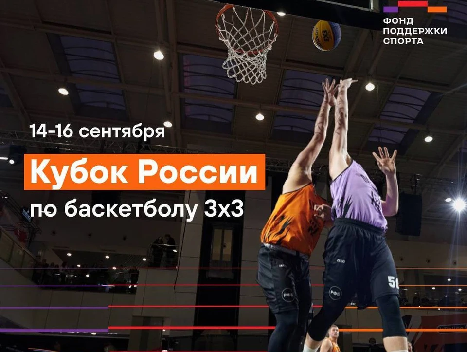 В Челябинске с 14 по 16 сентября пройдут игры Кубка России по баскетболу 3х3. Фото: ФБЧО